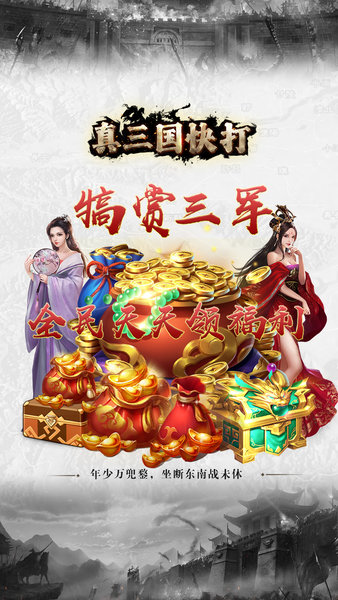 真三国快打官方版