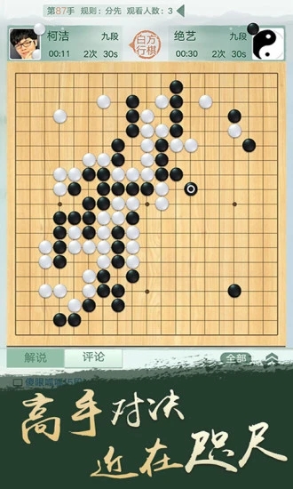 腾讯围棋(野狐)手机版最新版
