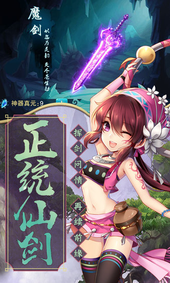 仙剑奇侠传五官方正版