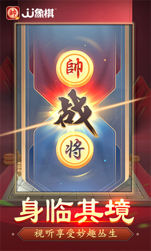 JJ象棋免费版