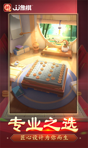 JJ象棋免费版