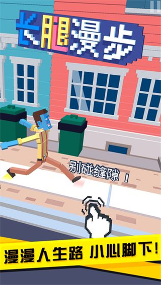 长腿漫步无限金币版全皮肤