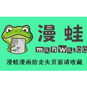 漫蛙漫画官方正版网页入口网址