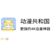 动漫共和国入口在哪 动漫共和国官网网址是什么