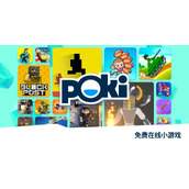 POKI免费游戏免下载入口-POKI海量游戏多端畅玩