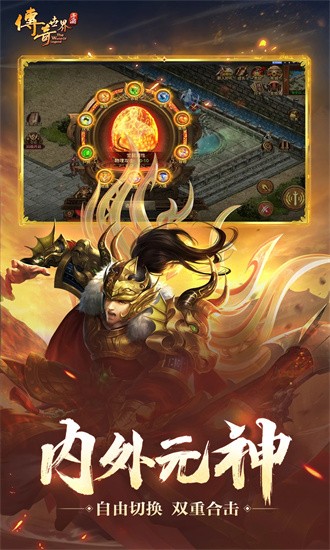 传奇世界手游官方版