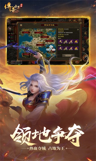 传奇世界手游官方版