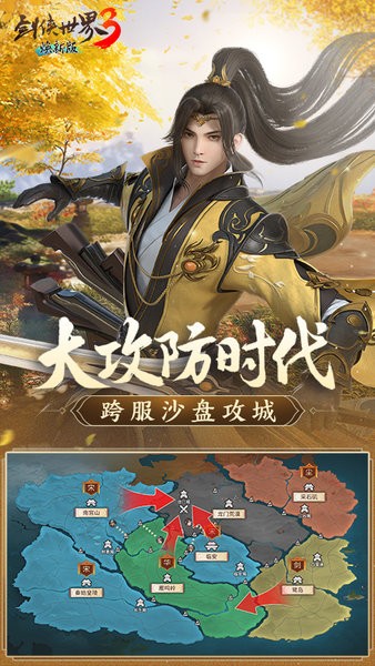 剑侠世界3手游官方正版