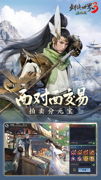 剑侠世界3手游官方正版