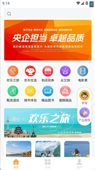 宝石花旅游商城