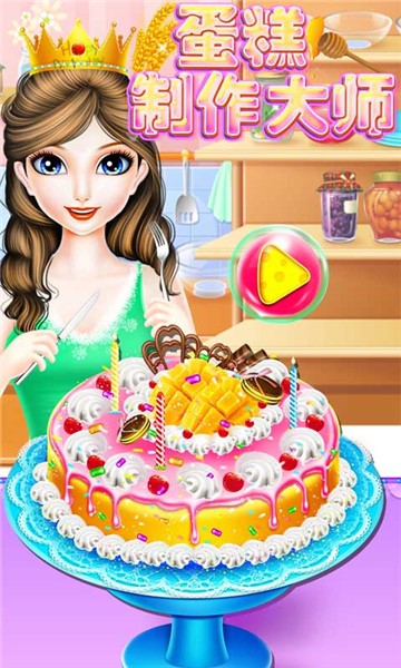 艾莎蛋糕制作大师最新版