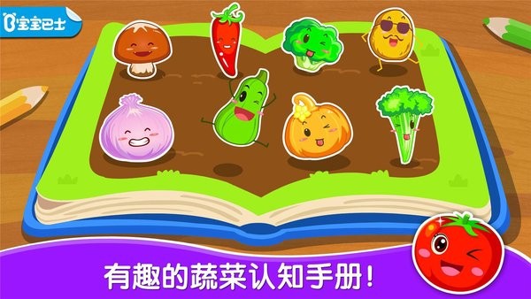 宝宝爱蔬菜水果游戏