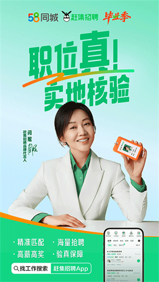 赶集招聘商家版