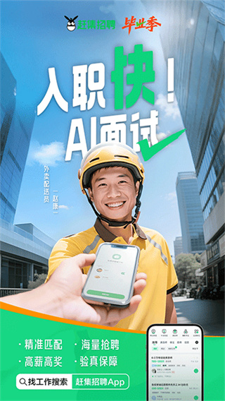 赶集招聘商家版