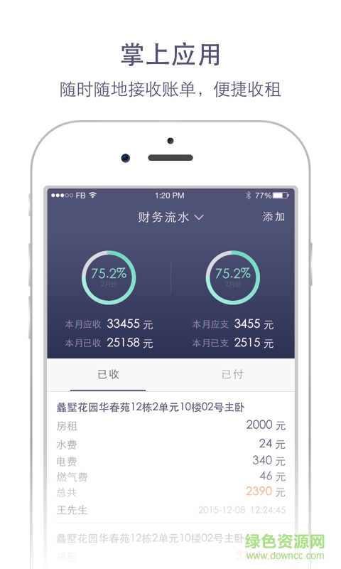 水滴管家(公寓管理)