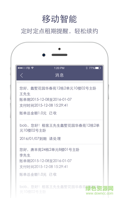 水滴管家(公寓管理)