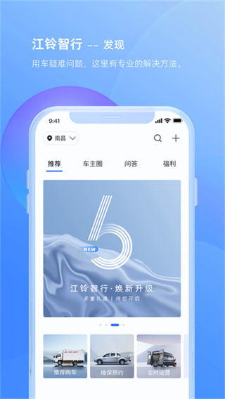 江铃智行app最新版本