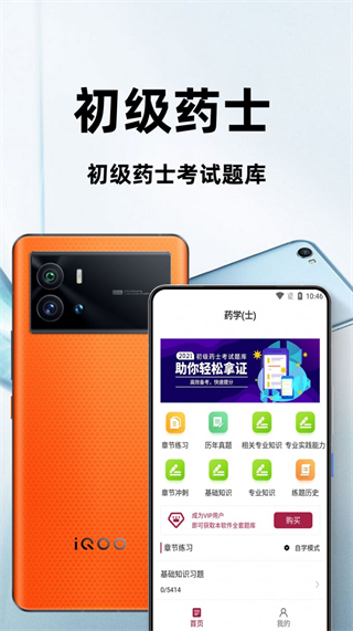 初级药士百分题库