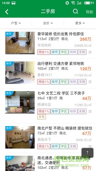 沈阳芒果在线二手房出售