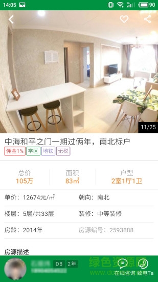 沈阳芒果在线二手房出售