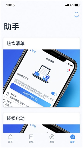西门子Home Connect家居互联