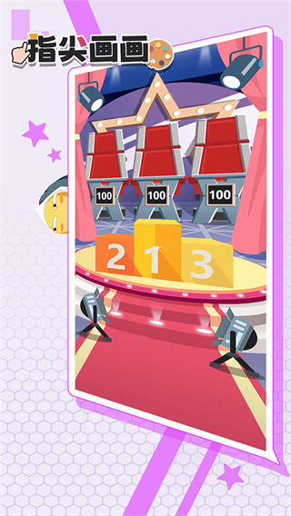指尖画画免广告