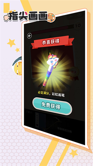 指尖画画免广告