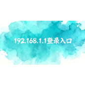 melogin·cn登录入口192.168.1.1官网-水星路由快速直达melogin·cn