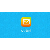 qq邮箱网页版扫码快捷登录入口与文件中转站入口
