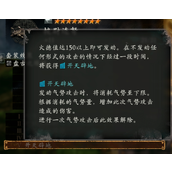 卧龙苍天陨落DLC3新赐福效果大全