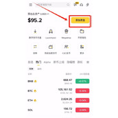 币安APP充值指南：简单几步完成交易所充值