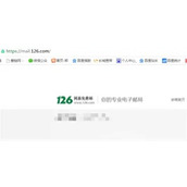 126邮箱2025最新登录入口-126邮箱历史版本登录入口