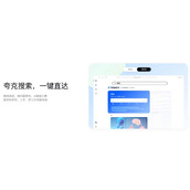 夸克网页版浏览器入口-轻量稳定极速体验