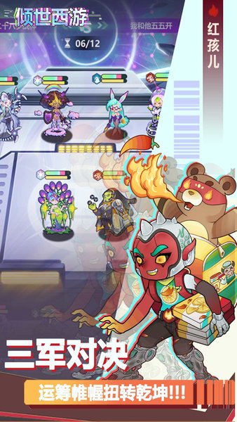 倾世西游最新版