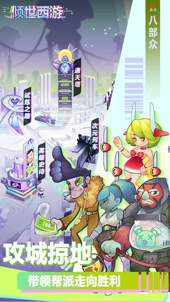 倾世西游最新版