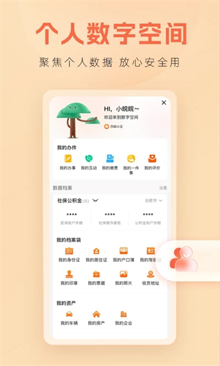 安徽政务服务网手机客户端皖事通