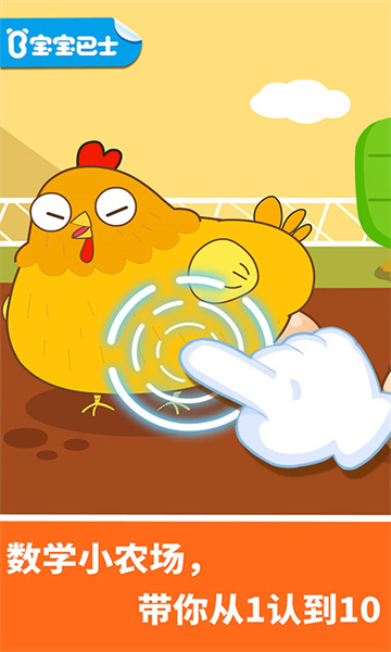 宝宝巴士宝宝玩数字