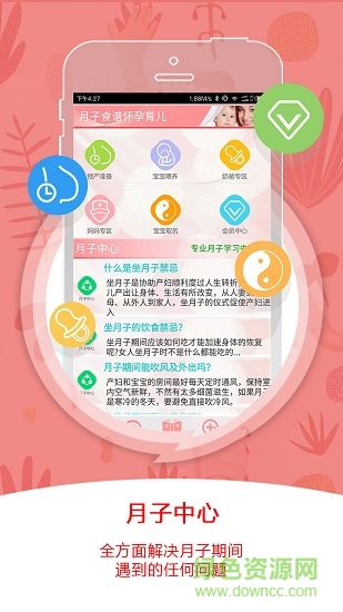 月子食谱怀孕育儿