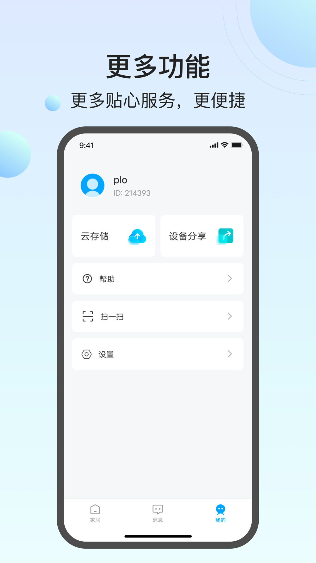 回家开门最新版