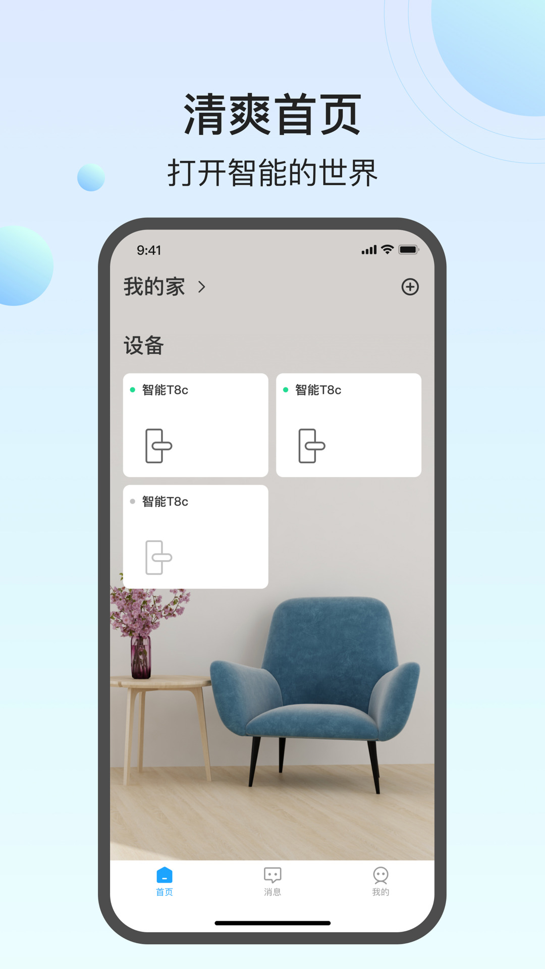 回家开门最新版