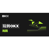 欧易OKX海鸥是什么？如何申购OKX海鸥？详细申购操作指南