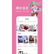 哔咔漫画网页入口官网完美适配-哔咔漫画网页入口极速加载