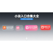 番茄免费小说畅读入口-番茄小说海量资源免费读入口