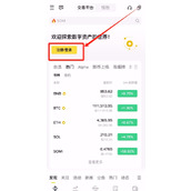 币安手机APP注册和C2C购买加密货币操作流程