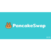 PancakeSwap是什么？手把手教你玩转币某安智能链