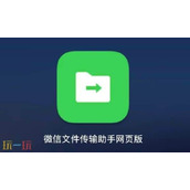 微信文件传输助手网页版上线-官网入口一键直达