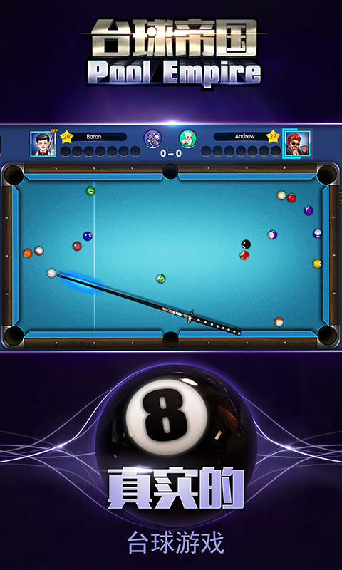 台球帝国vivo账号端