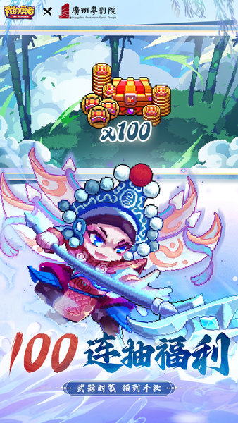 我的勇者最新版