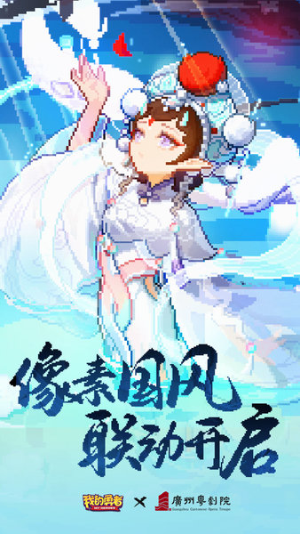 我的勇者最新版