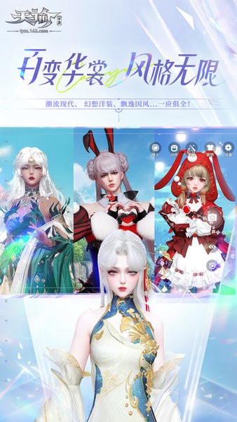 天谕手游最新版